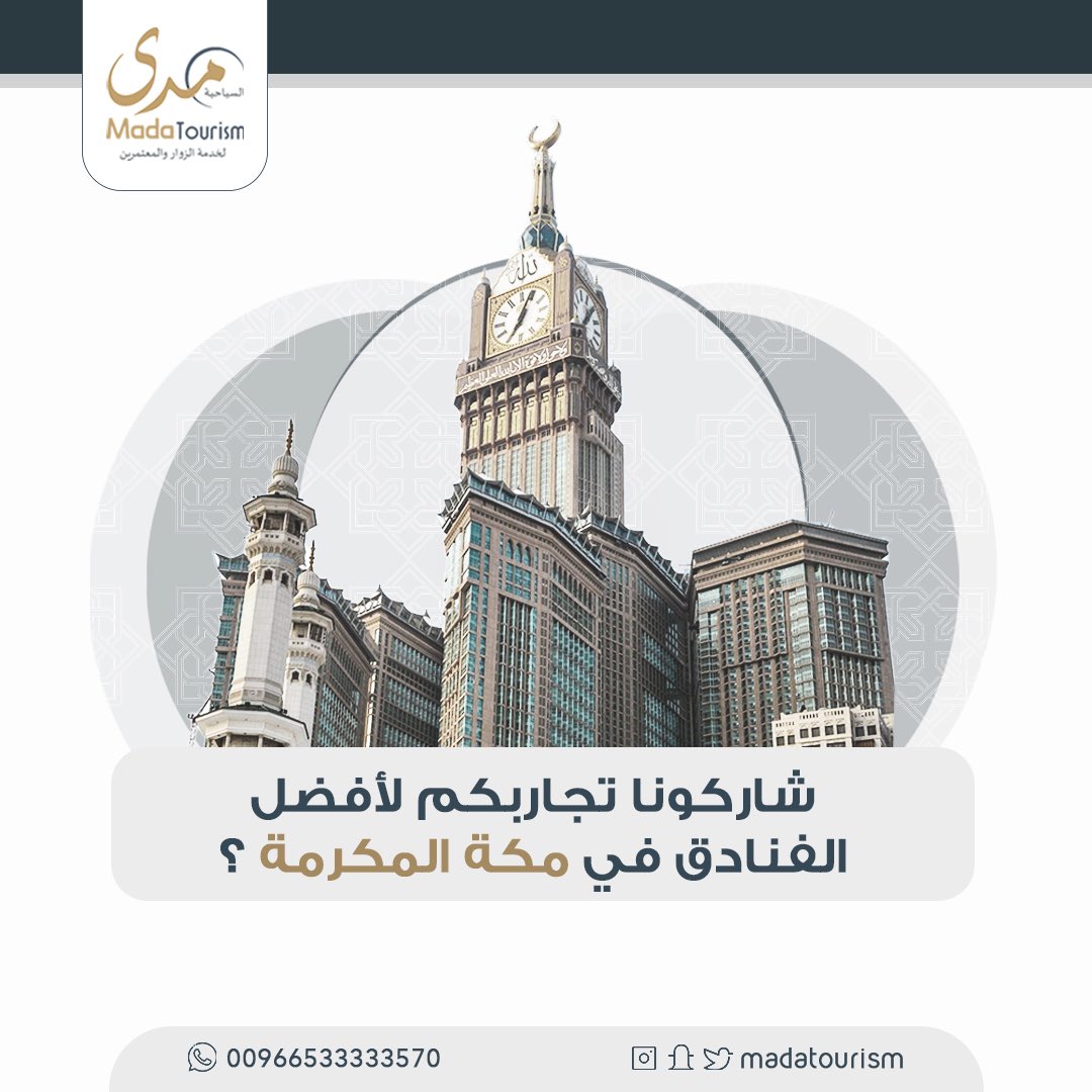مدى السياحية | MadaTourism tweet media