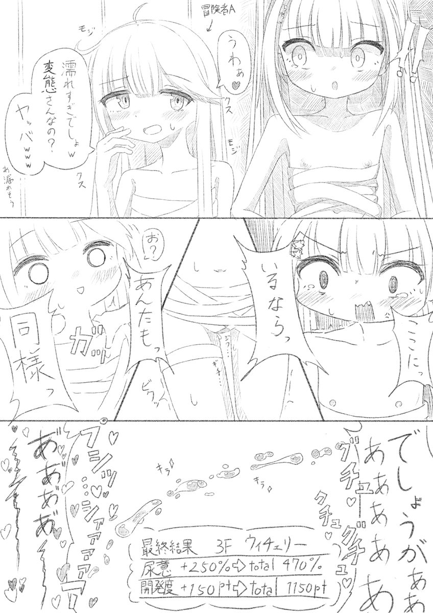 うちの子おしっこ我慢ダンジョン 3F 