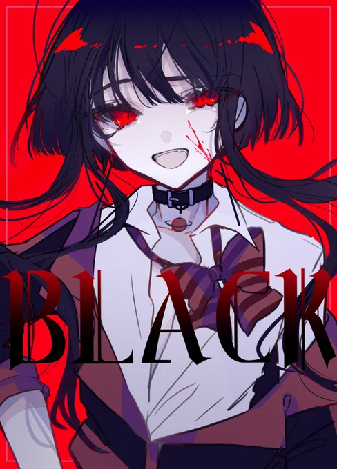 黒 