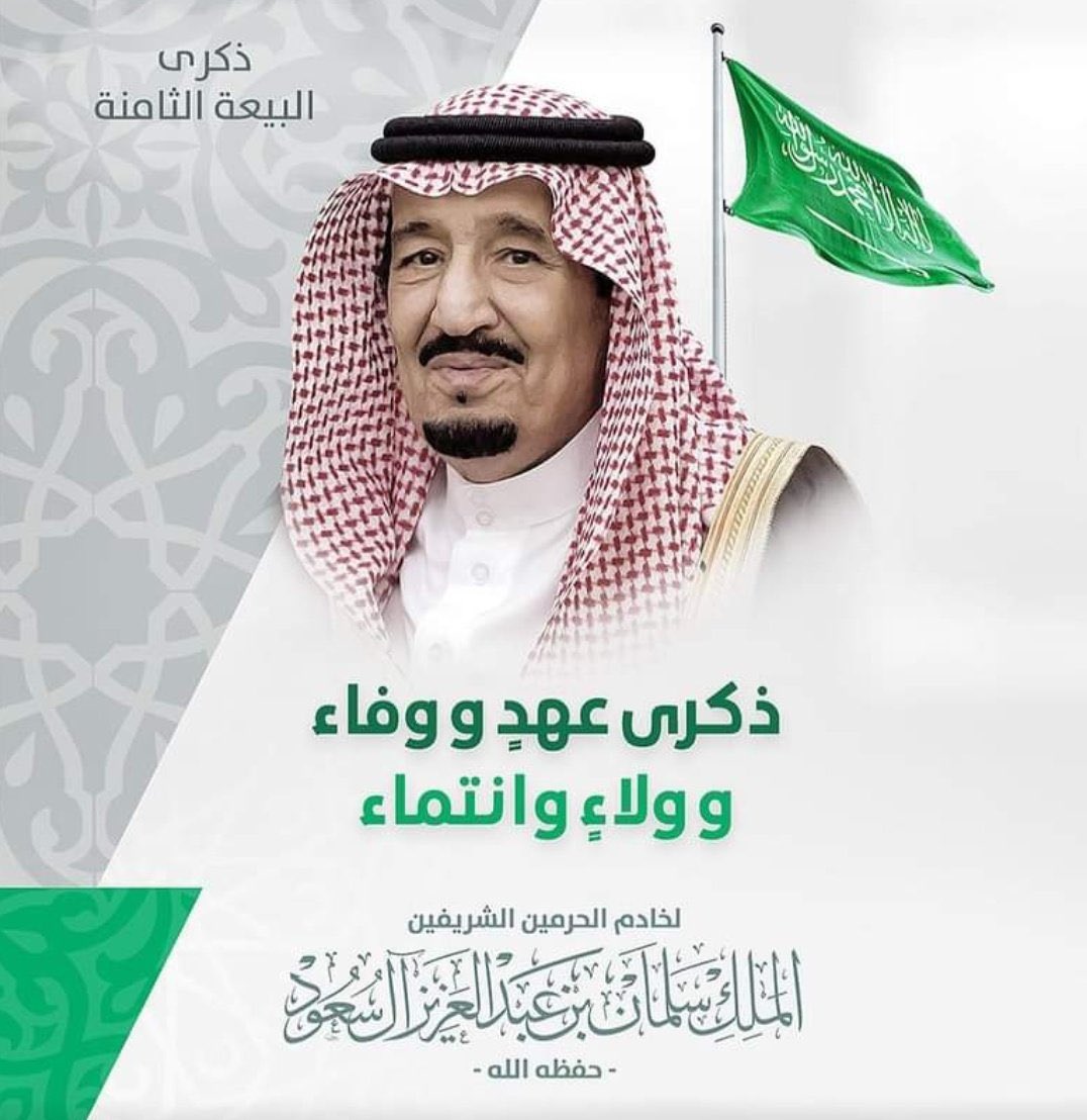 NagyAlharthy's tweet photo. باسمي و اسم قبائل #بلحارث أرفع أسمى آيات التهاني والتبريكات لمقام  #خادم_الحرمين_الشريفين الملك سلمان بن عبدالعزيز آل سعود حفظه الله بمناسبة #الذكرى_الثامنة_للبيعة سائلًا المولى عز وجل أن يحفظه وسمو ولي عهده الأمين، ويديم عليهما نعمة الصحة والعافية وعلى وطننا الأمن والاستقرار . https://t.co/7jTxmHJBS1