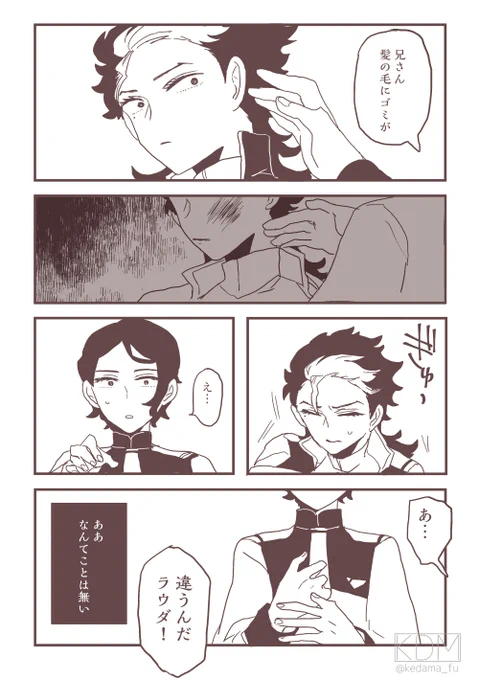 お父さんに日常的にビンタされてるから顔の近くに手が来ると身構えてしまうグエルくん。ってのを受信した。
ふとした瞬間に兄の弱さを見てしまい思いを拗らせていくラウダくんとかいいよね…
頼むから仲たがいとかしないで…最後まで兄弟仲良くして… 