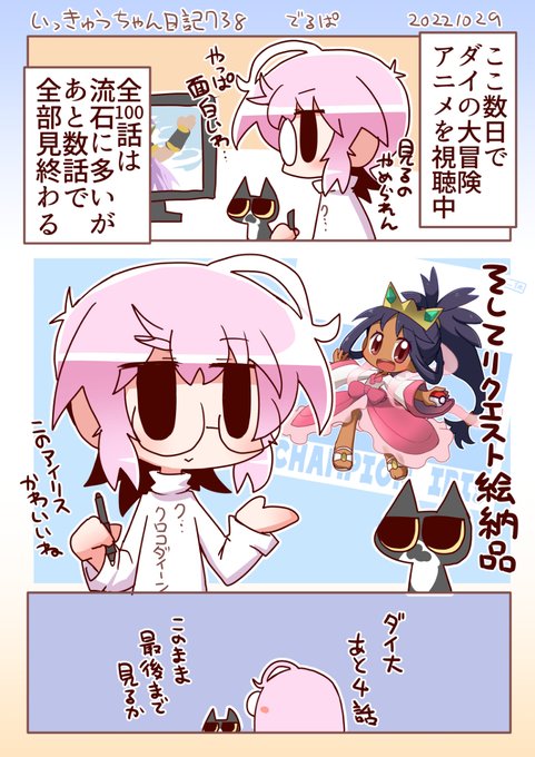 いっきゅうちゃん日記738 でるぱ #漫画 #いっきゅうちゃん #日記漫画 #絵日記 https://t.co/mlrbhDVdEW 