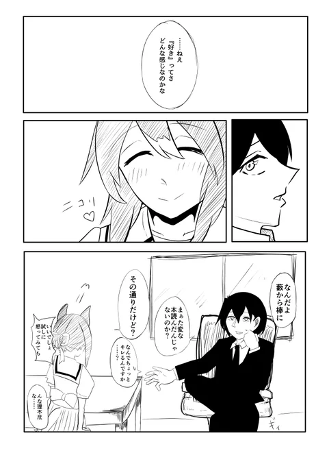 なんかファインモーションの漫画です 
