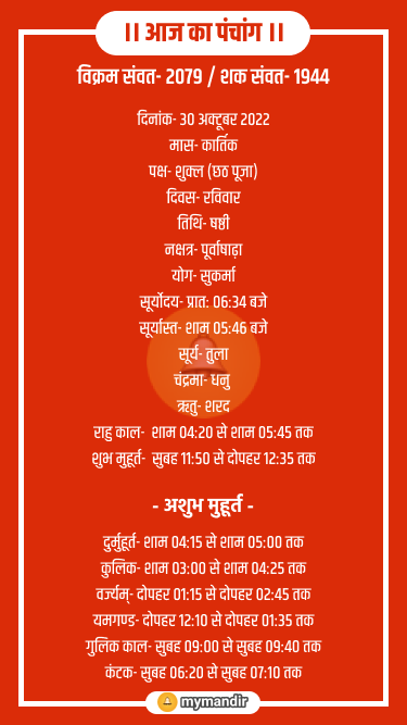 mymandirapp's tweet photo. ।। वैदिक पंचांग- 2079 ।।

रविवार 30 अक्टूबर 2022 का पंचांग https://t.co/xBetziPCS1