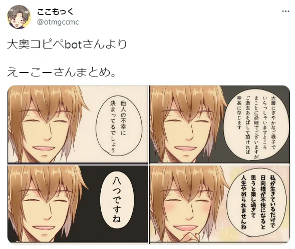 ふっと見たら永光さんのまとめのサムネが綺麗に揃ってるのが面白すぎた。
なんか永光さんによる格言みたいな感じになってる(笑) 