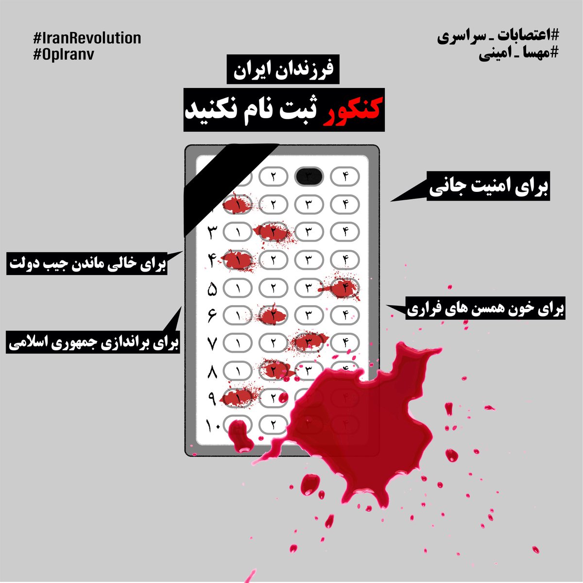 arixolin's tweet photo. در کنکور حکومتی که در حال سقوط است شرکت نکنید!

حکومت جنایتکاری که دانشجويان را در خود دانشگاه قتل و عام میکند.

#مهسا_امینی
#اعتصابات__سراسری https://t.co/9NsnHwoiKN