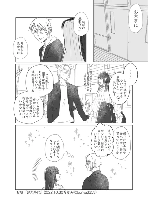 #W山姥切と女審神者版60分一本勝負お題『お大事に』長義さにです。体調不良の審神者さんの病院に付き合う長義の話。 