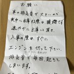 見習いたい!苦情を伝える時のお願いメモの書き方!