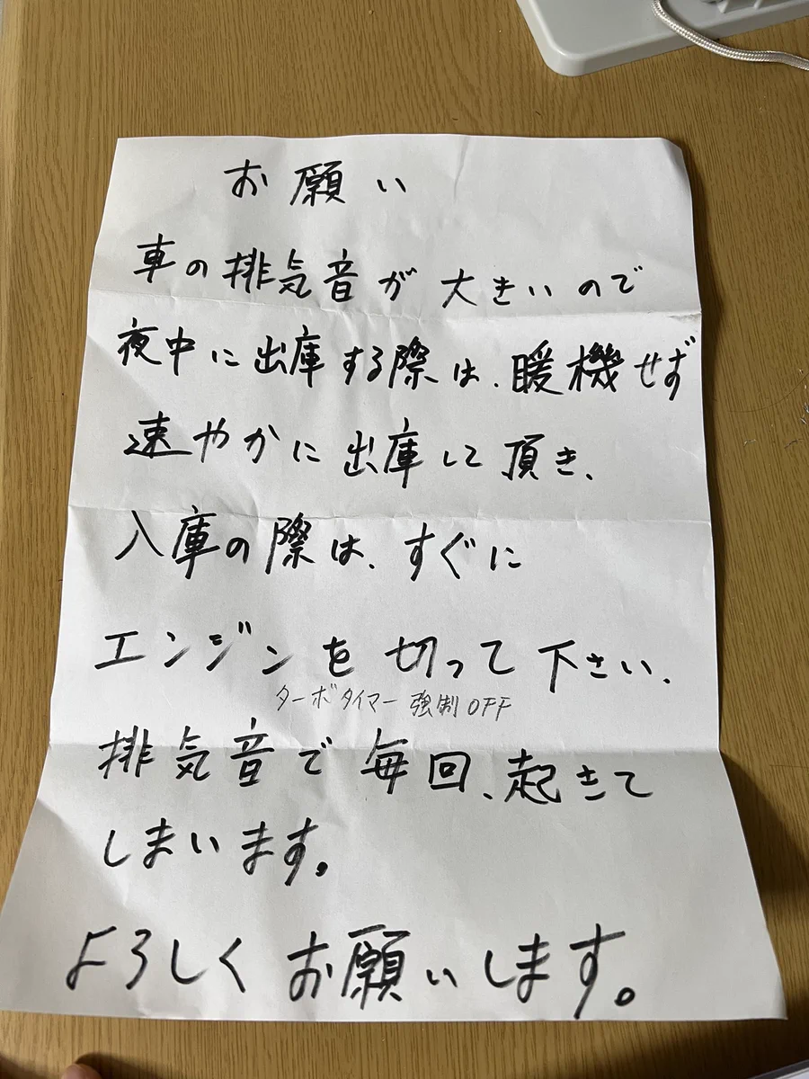 見習いたい！苦情を伝える時のお願いメモの書き方！！