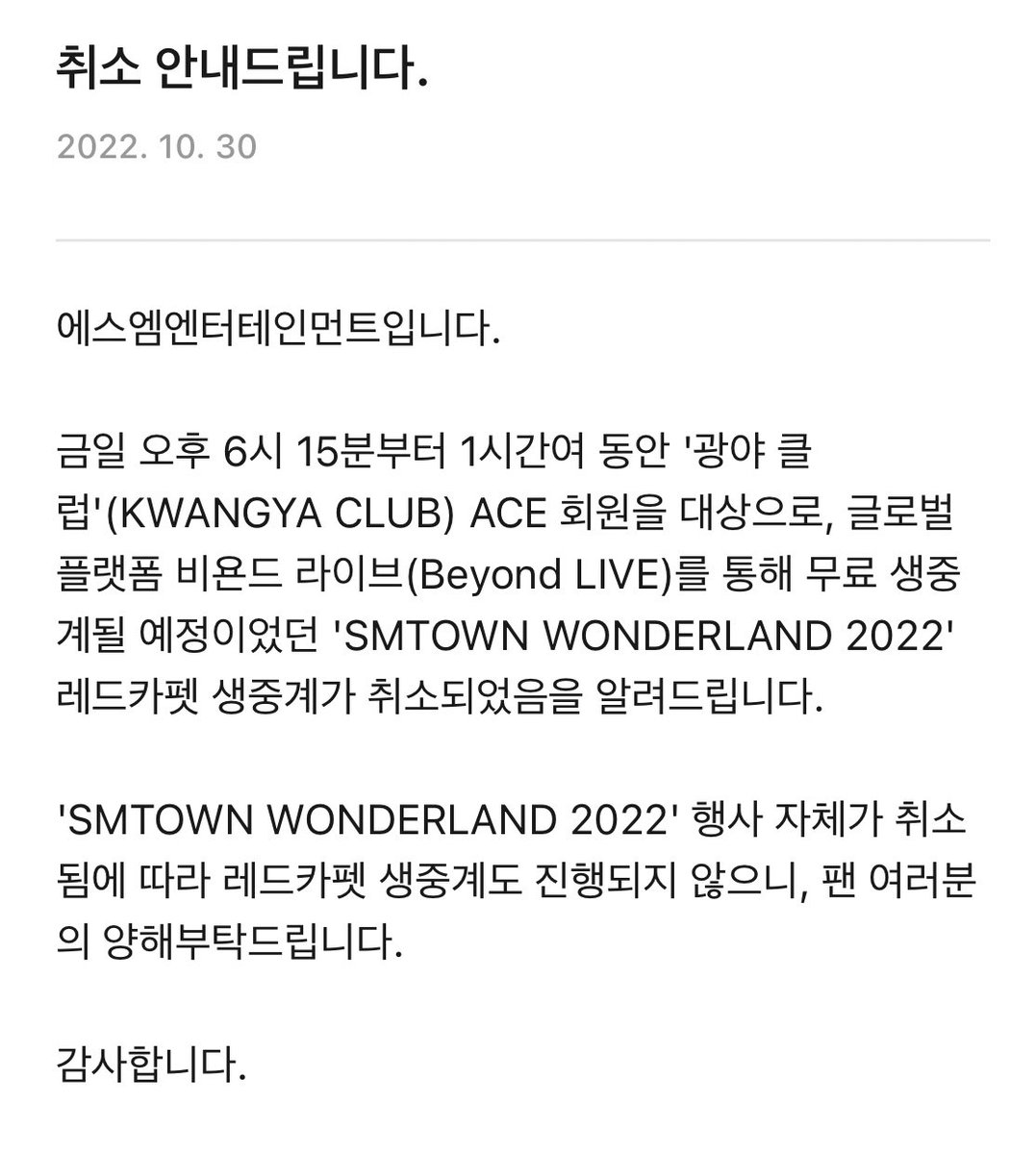 fullshan_'s tweet photo. Kwangya club update

Acara dan live halloween SMtown Wonderland 2022 yang dijadwalkan sore ini resmi dibatalkan. Tampaknya ini dilakukan demi menghormati para korban di insiden halloween di Itaewon tadi malam🙏🏻 https://t.co/0iGdp7bBNk