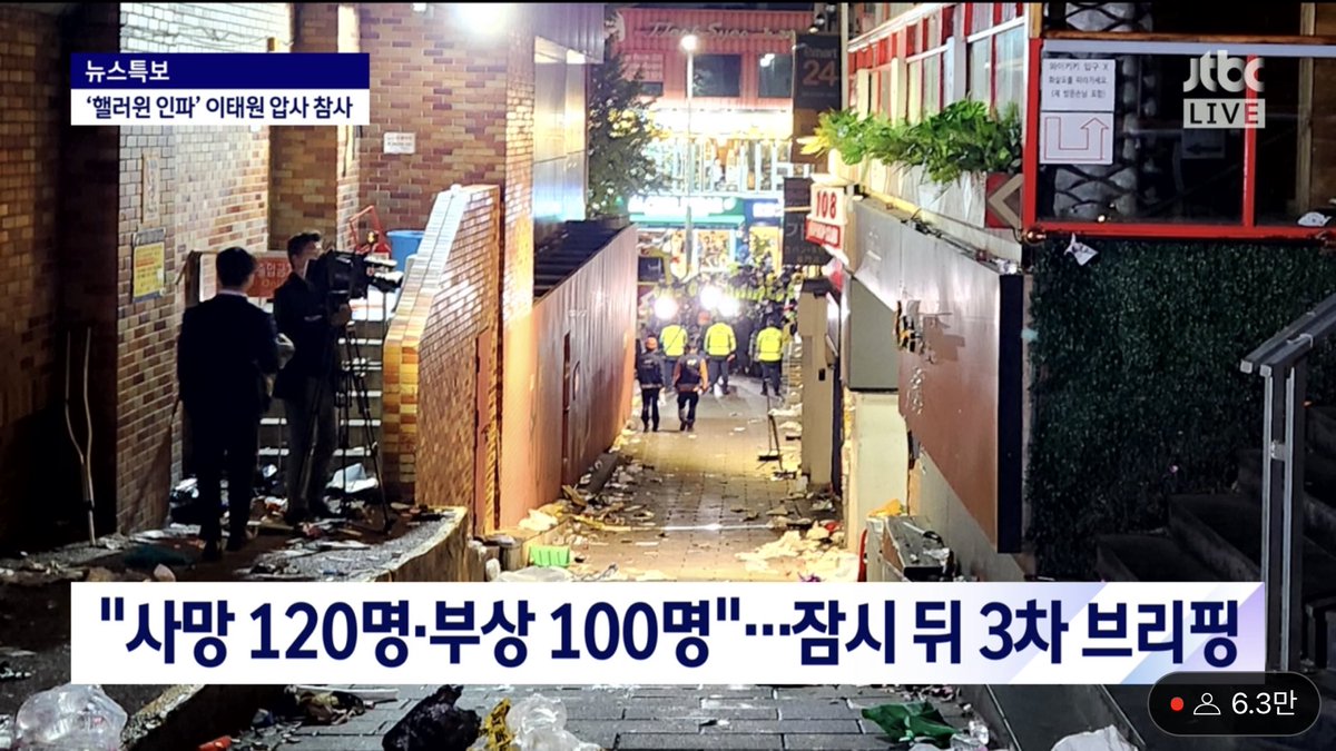 อาจจะมองภาพไม่ออกว่าอีแทวอนซอยเล็กขนาดไหนอันนี้คือภาพหลังเกิดเหตุ ละที่เสียชีวิตกันเยอะเพราะคนไปเป็นแสนแล้วเบียดกัน ที่ในซอยมันเป็นเนินแบบลาดลงคนเลยไหลมารวมกันแล้วล้มเหมือนมาจุกกันที่คอขวดอะ ถ้าปกติเดินเรียงกันไม่กี่คนก็เต็มแล้วแต่นี่คนไปเป็นแสนㅠㅠ #อิแทวอน