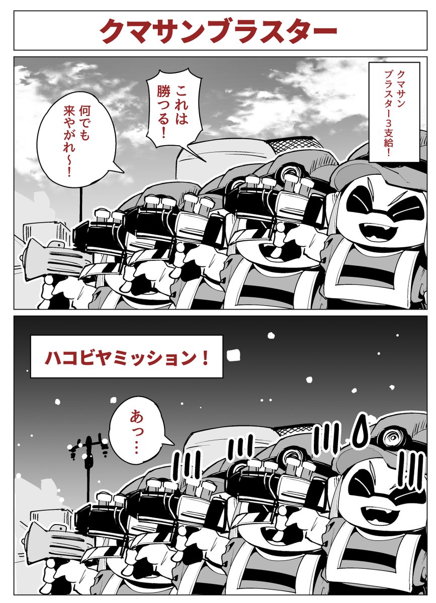 クマサンブラスター面白いですね!!
#漫画 #スプラトゥーン3
#漫画が読めるハッシュタグ 