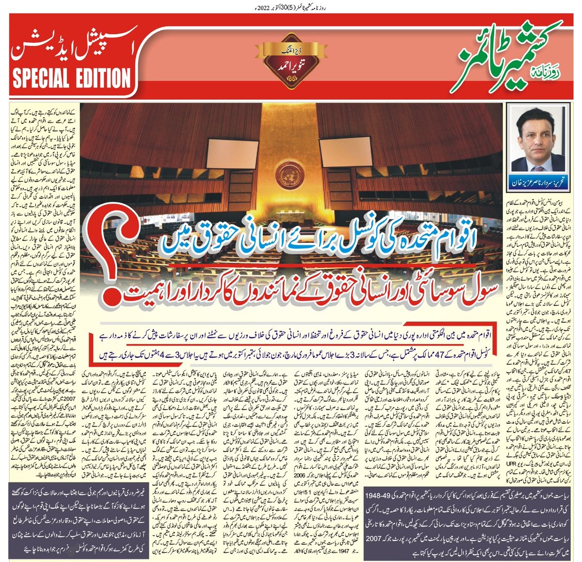 NasirKhanUKPNP's tweet photo. Article by Sardar Nasir Aziz Khan Published in Daily Kashmir Times.Importance of civil society and human rights representatives's participation in the United Nations Human Rights Council.
@sardar_shaukat 
@JamilMaqsood1 
@SAJIDSABIR 
@Aarehan313 
@Rajaukpnp 
@SardarAsifAbbas https://t.co/VHMUCI6w2W
