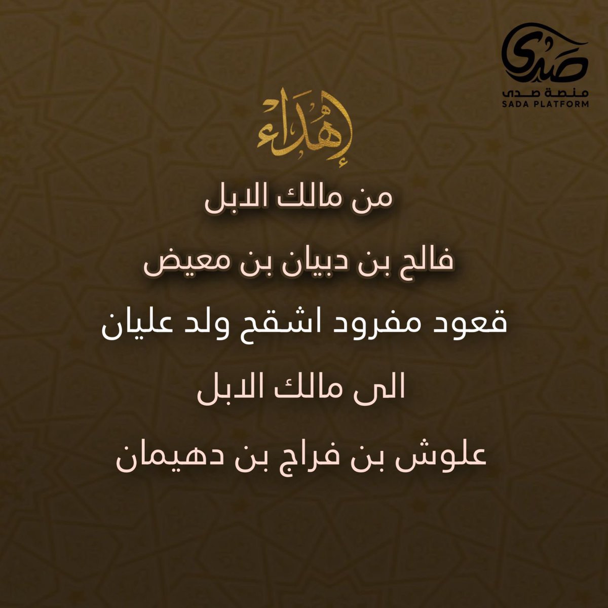 sada5o's tweet photo. إهداء مقدمه من #مالك_الإبل :
فالح بن دبيان بن معيض 
عباره عن #قعود مفرود اشقح ولد عليان 
الى مالك #الإبل :
علوش بن فراج #بن_دهيمان 
#منصة_صدى
@bin_dhuman 
@subae3 
@Snap_Sada1 
@rt_ssb 
@Snapsada11 
@w_8nr https://t.co/vFxIFQAwpS
