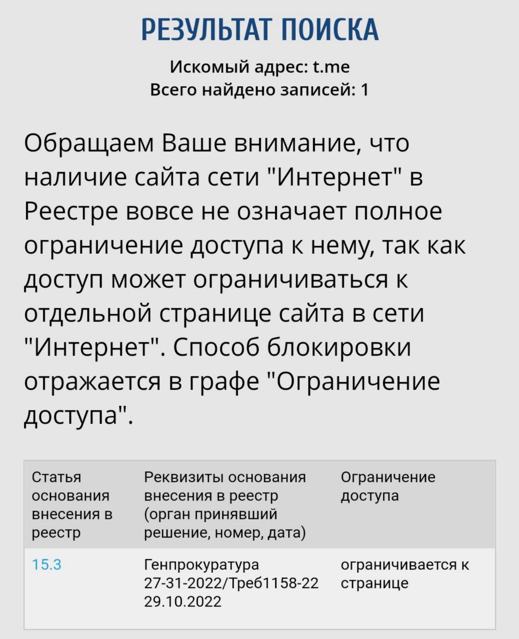 Лентач on Twitter: "РКН внес принадлежащий телеге домен t.mе в реестр ...