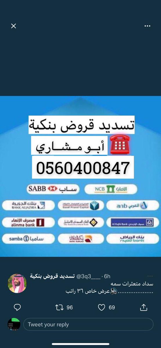 #اخر_عطر_شريته 

#تسديد_القروض_البنكيه 

#تسديد_قروض
🌍✨الراجحي 
🌍✨الرياض 
🌍✨جميع البنوك 
🌍✨متعثرات في شركة سمه
🌍✨في جميع المناطق الحفر
🌎✨الاهلي .
تسديد قروض سداد
📩ابومشاري/ 0560400847