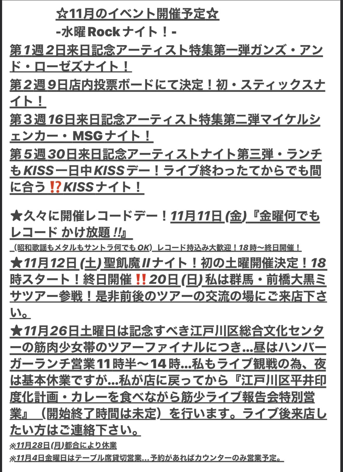 Rock酒場Dio on Twitter: "11月…1週目は、 10/31(月)通常営業 ハロウィン🎃 11/1(火)通常営業 2日水曜 ...