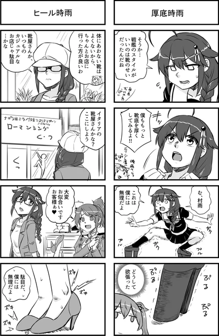 11月13日 都産祭・軍令部酒保冬季あわせ新刊「時雨とシークレット機能ブーツ」サンプル2/11

はいてみた

#艦これ #時雨

動画化版(15時公開)
https://t.co/DGpwKvRyhN 