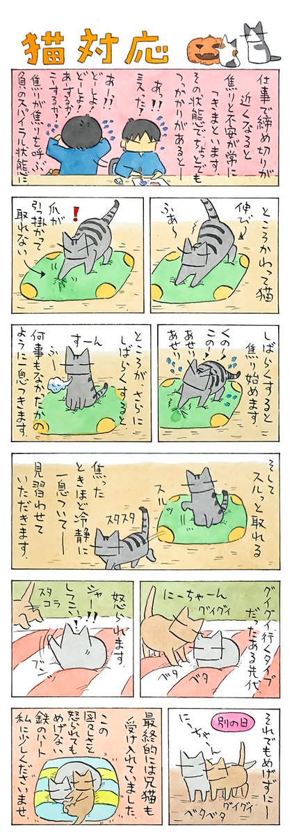 「猫の術」
一度猫になって心の機微を
感じてみたいものです。
シンプルで力強いものが
見つかるかもしれませんね。
(久保智昭さんの「猫色スケッチブック」)つづきはこちら⇒https://t.co/z8I1sWtnhR 