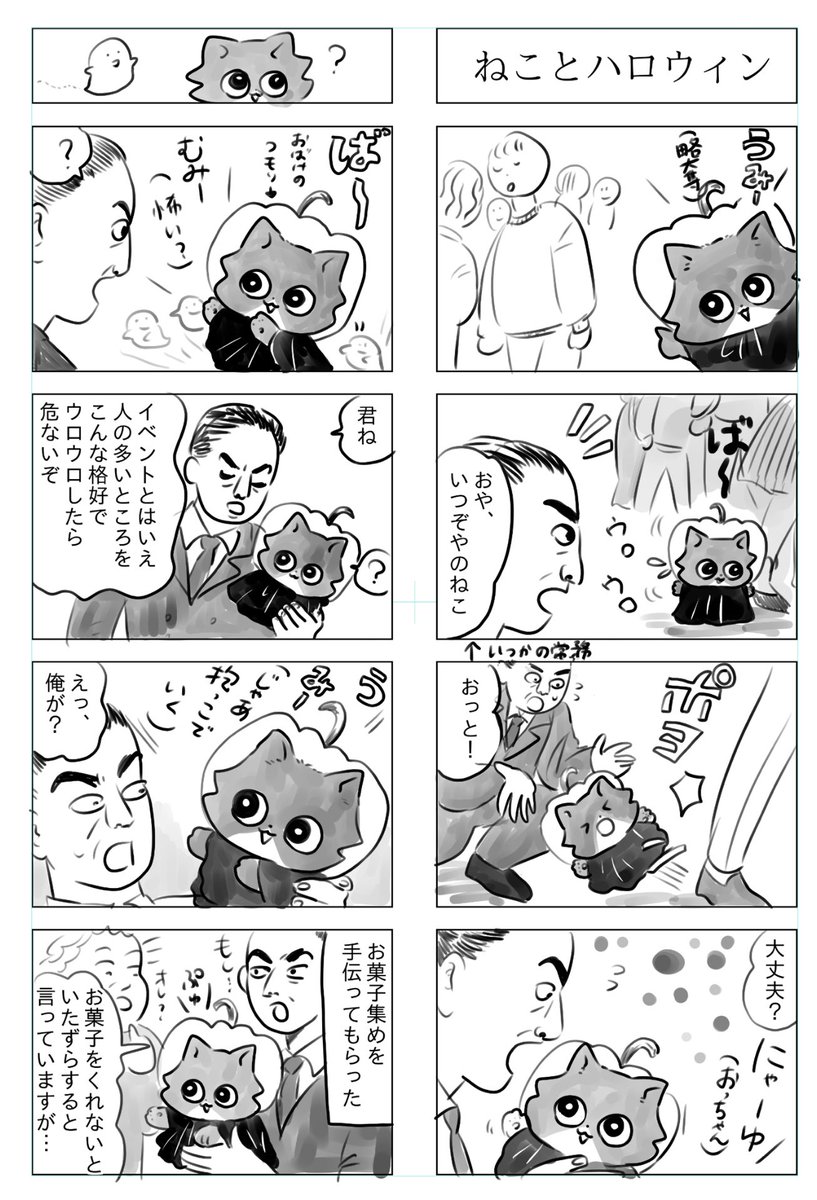 トラと陽子(オールスター)

ねこたちと犬と人間のハロウィン(1/2) 