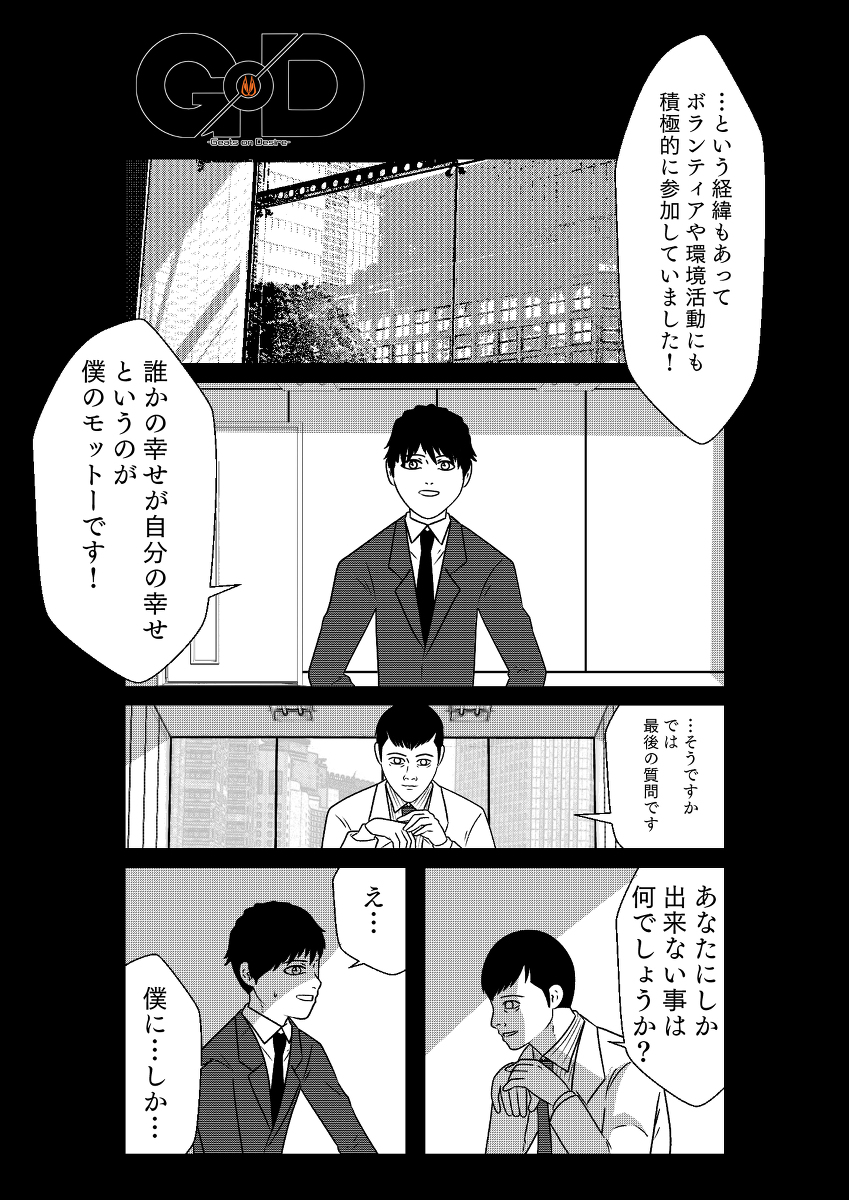 Geats on Desire:Game08
#仮面ライダーギーツ (1/6) 