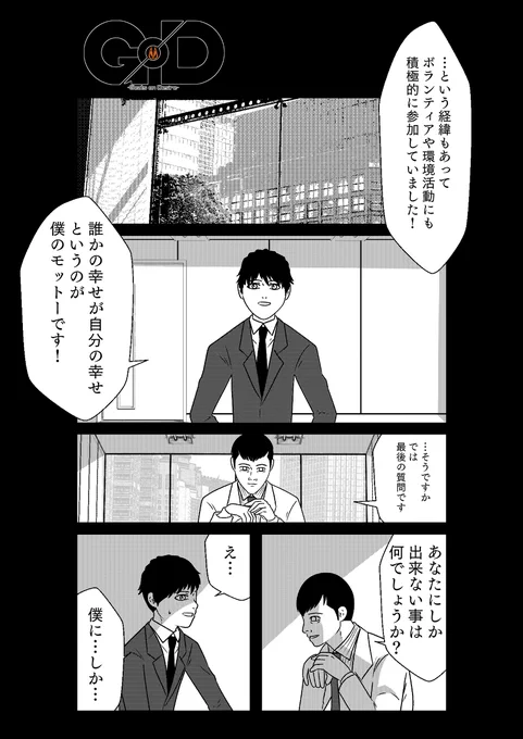 Geats on Desire:Game08
#仮面ライダーギーツ (1/6) 