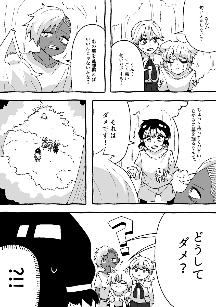 【怪友たち】第20話 👹🧌💀#漫画  #創作漫画
#オリジナル漫画 #漫画が読めるハッシュタグ 