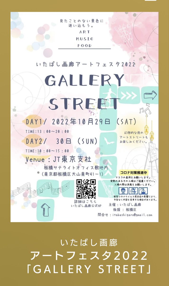 itabashiPrint's tweet photo. 本日も始まりました❗️
いたばし画廊アーティストフェスタ✨🤗
15時まで開催、いたばし印刷ではお得なトートバッグの販売など行っております😉 https://t.co/FRrwlMx5Le