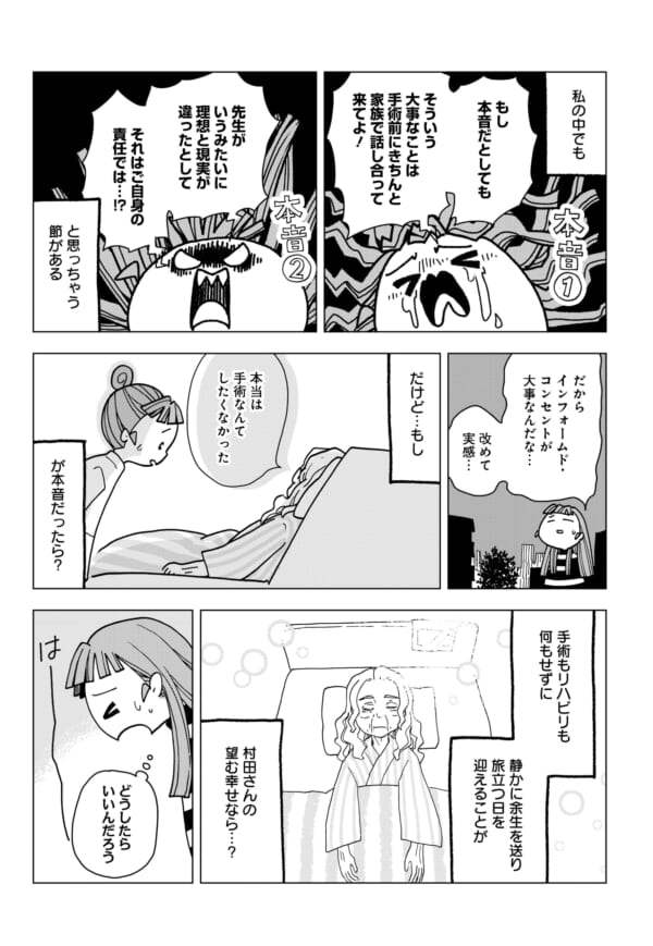 〔第8話〕「手術を受けてほしい家族」と「手術はせず安らかに過ごしたい本人」…治療の選択や最期の在り方が、本人と家族で意見が違うことが、よくありました。その人にとって、家族にとって、本当にいい最期とはなんだろう、ということを考えたお話です。
https://t.co/1QmWmcWl0d