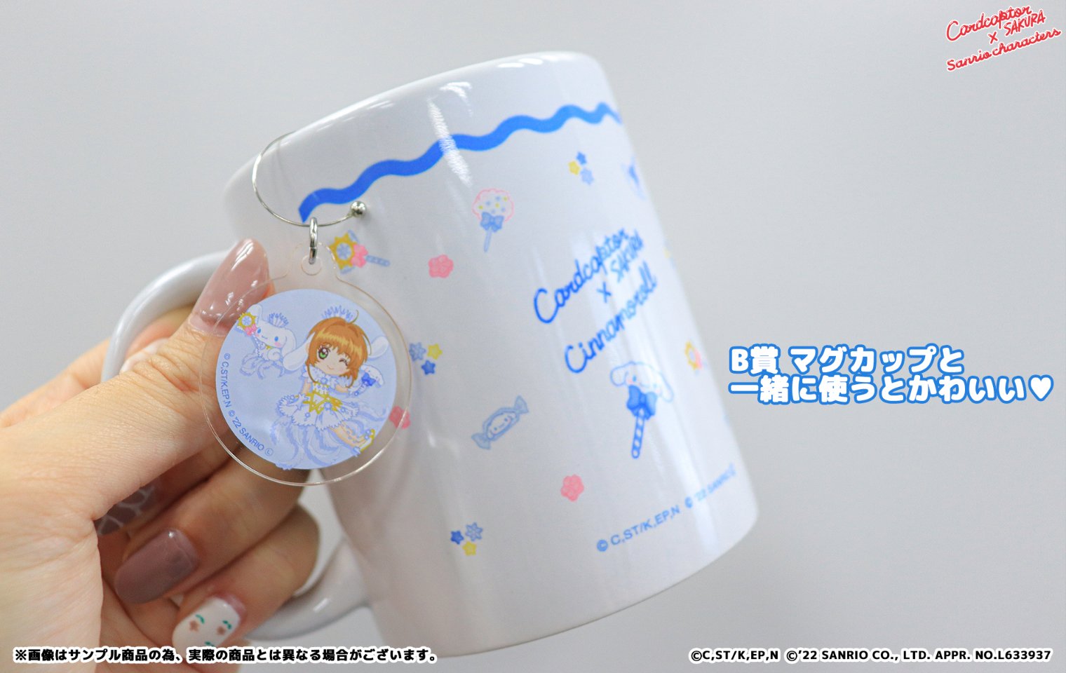 WEBくじ おジャ魔女どれみ×サンリオキャラクターズ B-4賞