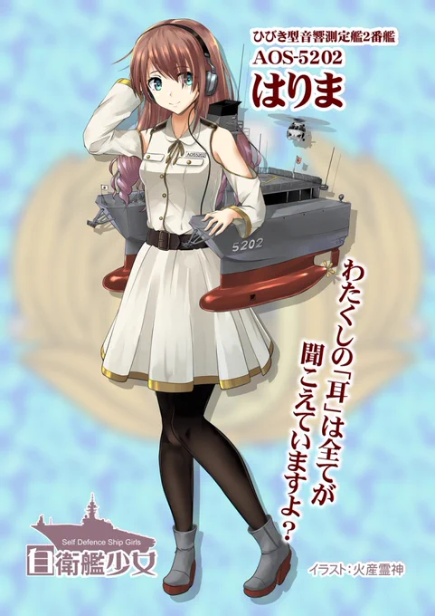 #フリートウィーク ですね自衛艦の擬人化…はいかがでしょうか? 