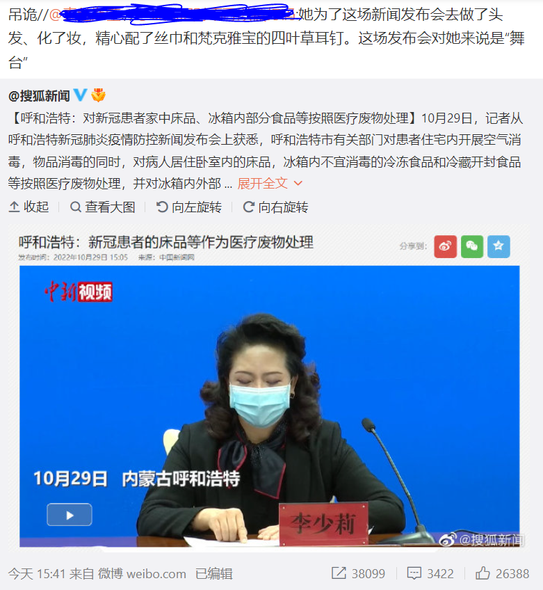 jefflijun's tweet photo. 她为了这场新闻发布会去做了头发、化了妆，精心配了丝巾和梵克雅宝的四叶草耳钉。这场发布会对她来说是“舞台” https://t.co/057tDW72WL