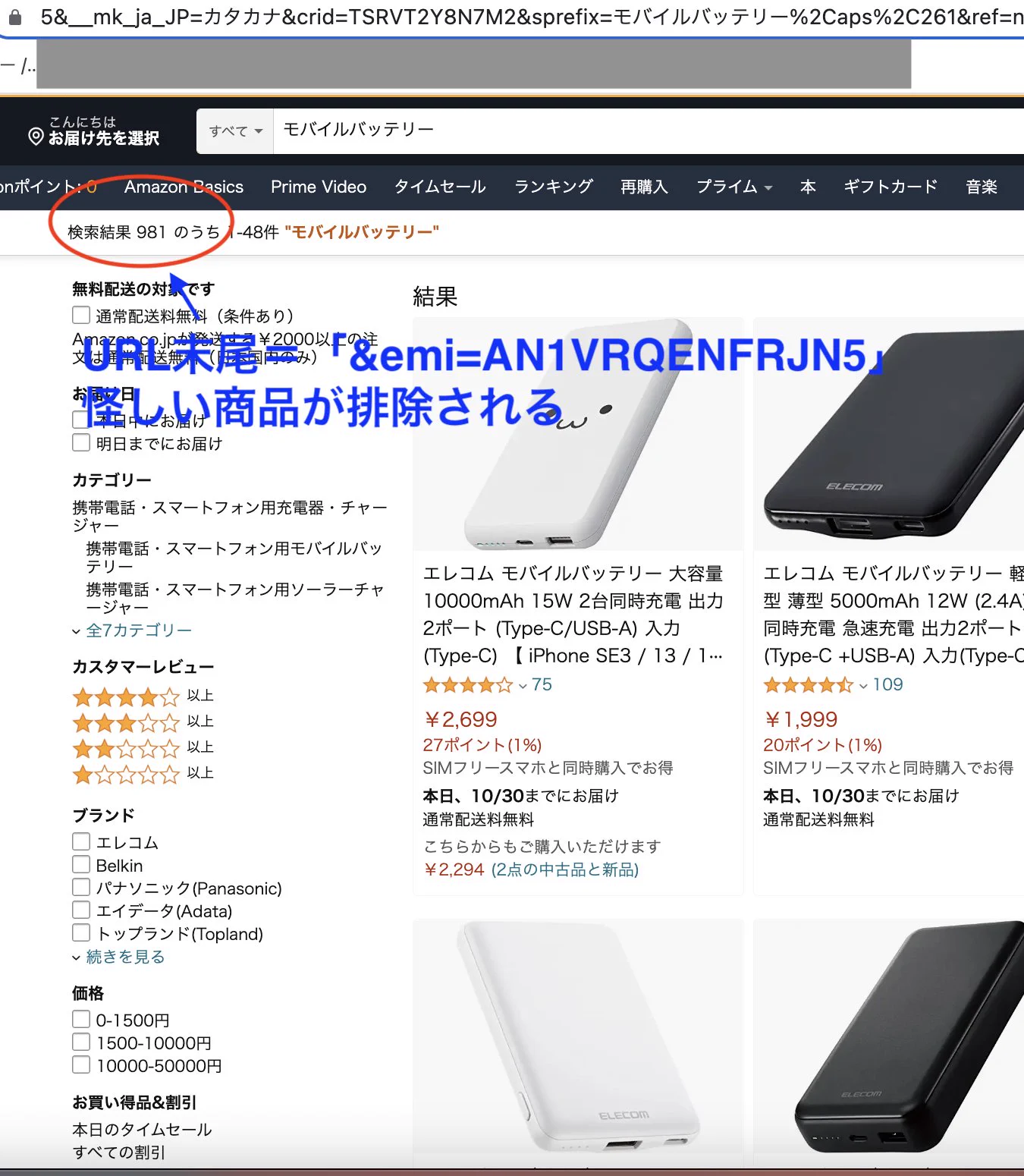 Amazonで安心して買い物しよう！必殺コマンドはこちら！