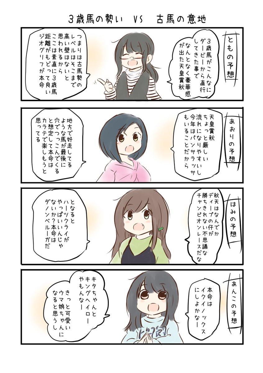 競馬好き女子達の漫画を描きました。
【2022-20】
#にじゅうまる! #umajyo #JRA 