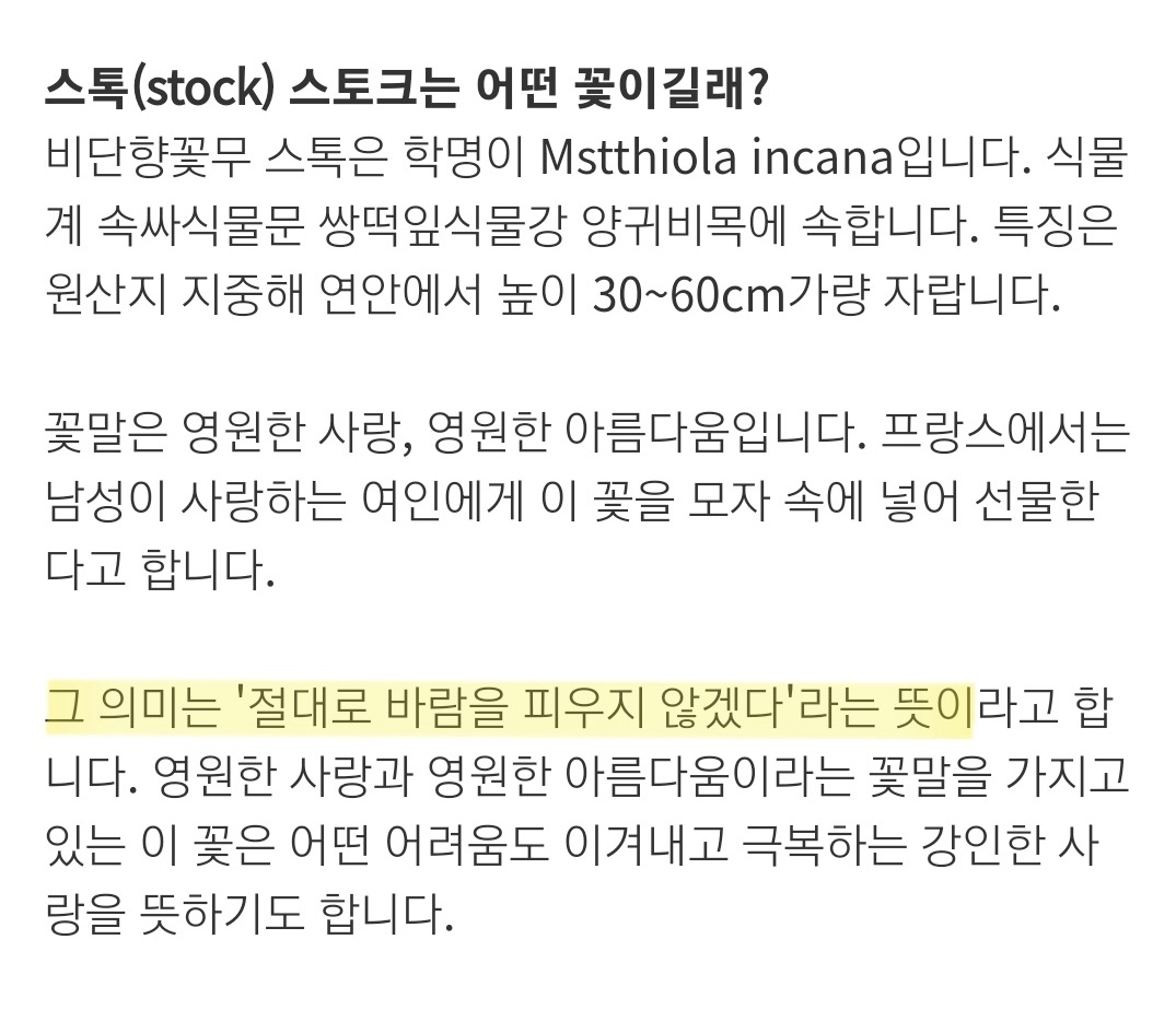 sanguh_ws's tweet photo. 꽃말 찾다가 어이없어서 토함 https://t.co/EciopQQM8r