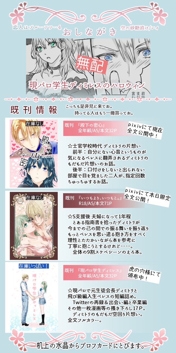 無配に現パロ学生ディミレス軸のハロウィン漫画描きました2ページです
よろしくお願いいたします
#恋人はブルーアワー