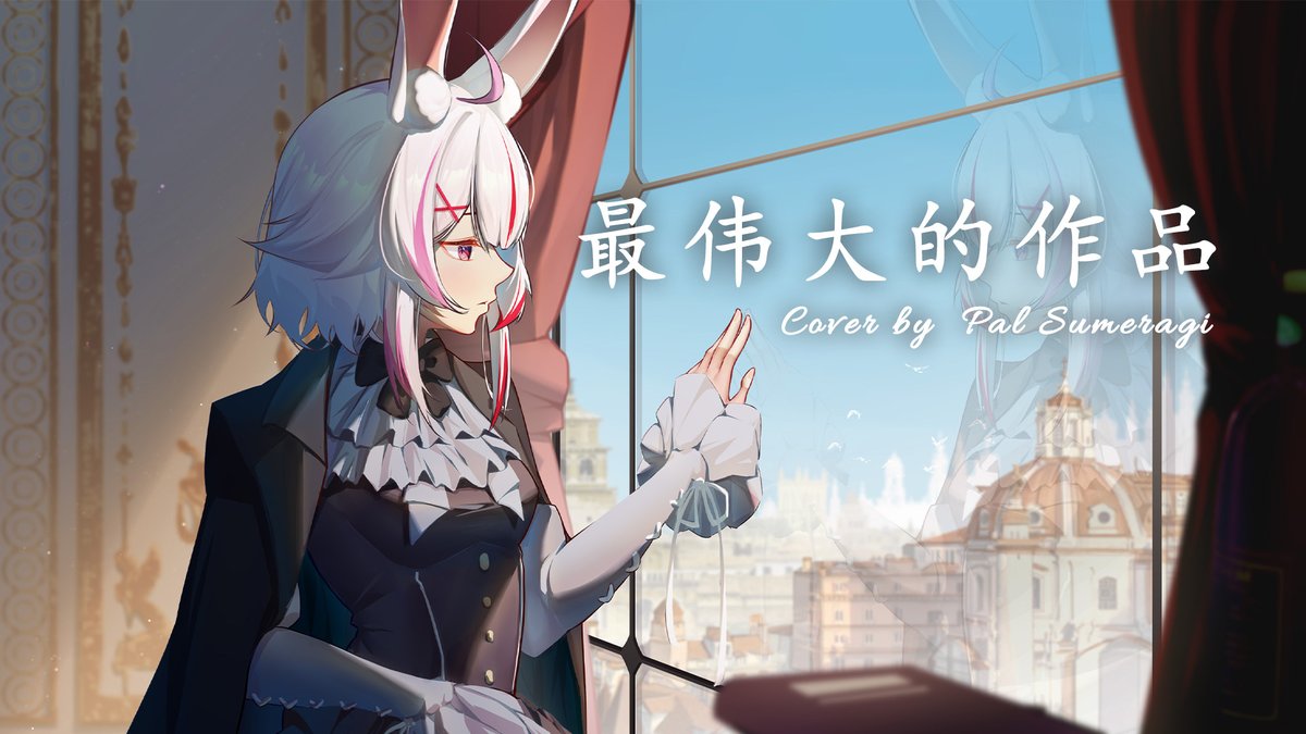 スメラギパル🐰🌶Pal Sumeragi@10/30卒業 tweet media