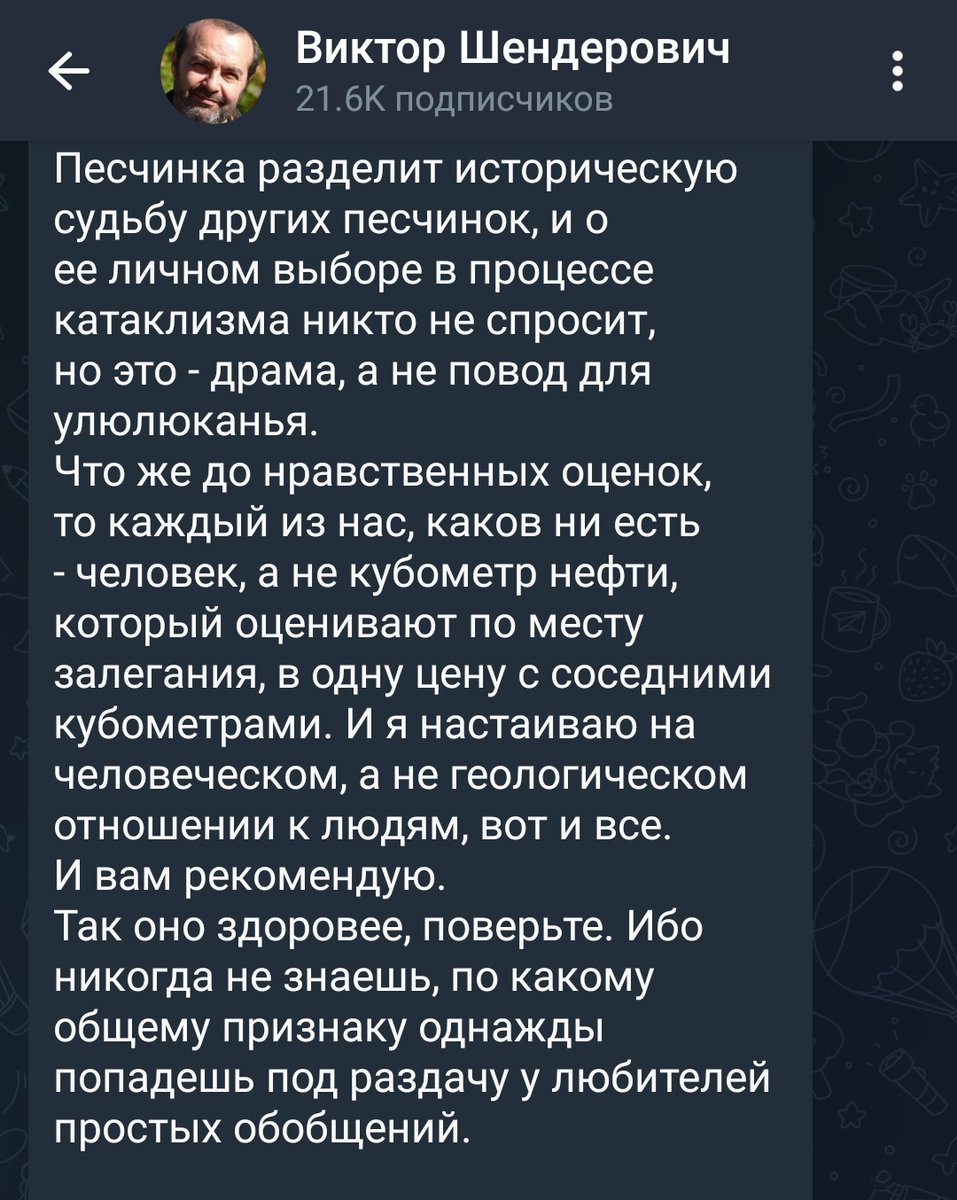 Шендерович сформулировал.
