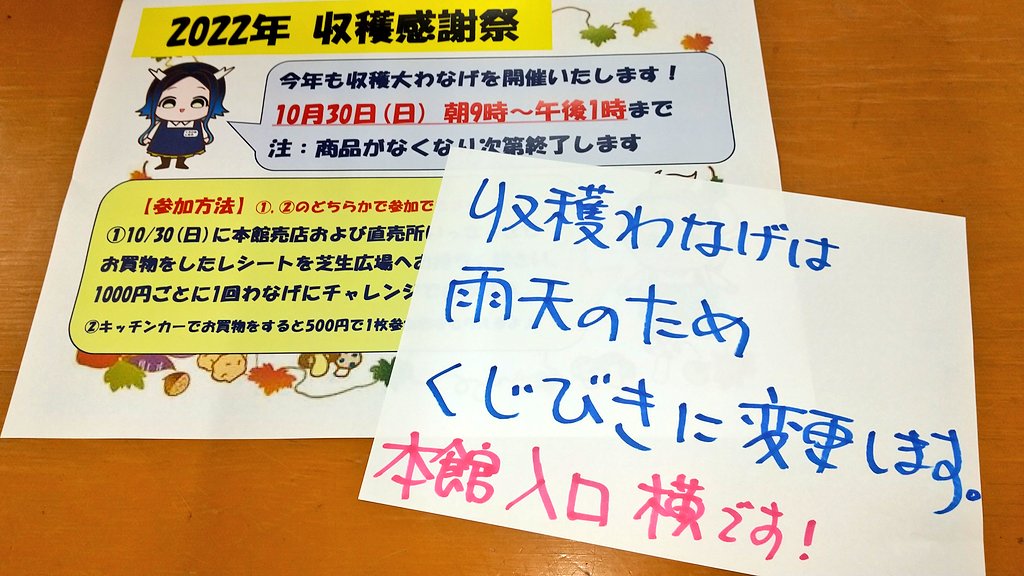 shinano_chan's tweet photo. おはようございます。道の駅しなのです。
収穫わなげは雨天のため急遽くじびきに変更いたします。
よろしくお願いいたします。
#道の駅しなの #長野県 #信濃町 #収穫感謝祭 https://t.co/e7RSR0xrxm