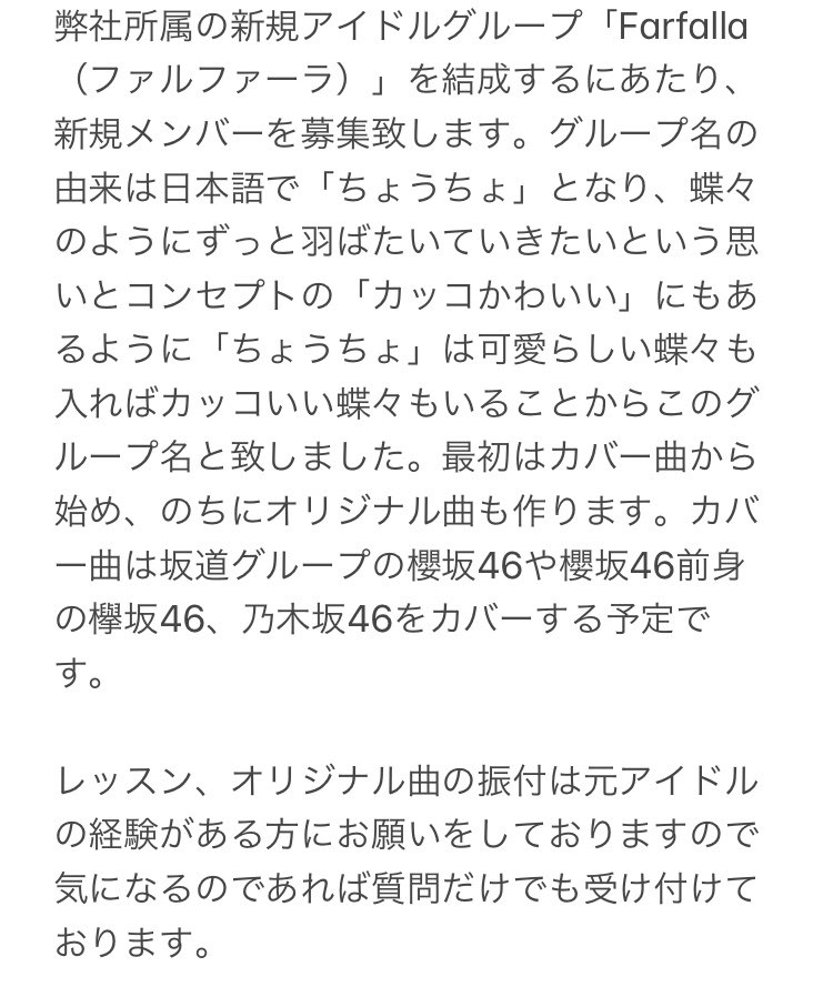Farfalla_sky's tweet photo. カッコかわいいがコンセプトのFarfallaです✨

現在、メンバー募集しておりますので気になる方は事務所又はFarfalla公式TwitterDM、下記の画像のメールにてご応募ください。

質問だけでもお気軽にしてください。

#地下アイドルになりたい #アイドルになりたい #アイドル志望 #名古屋地下アイドル https://t.co/2538yZBbvZ