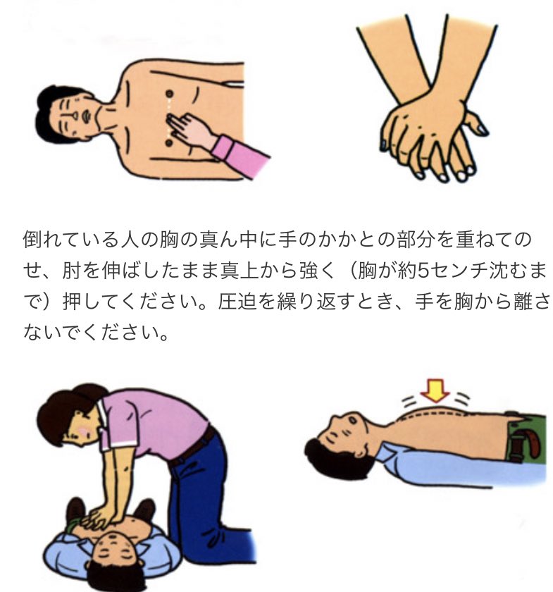 こちらの日本心臓財団サイトでも明記あるし、英国心臓基金の動画(https://t.co/3f367FFtrO)にも言及があるが、一般人が救命活動する場合は人工呼吸はせず、心臓マッサージのみ集中する方が良いそう。https://t.co/QrFQY2dsM3 