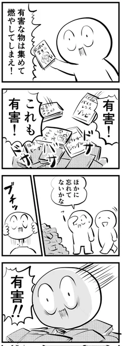 有害‼️
(5コマ) 