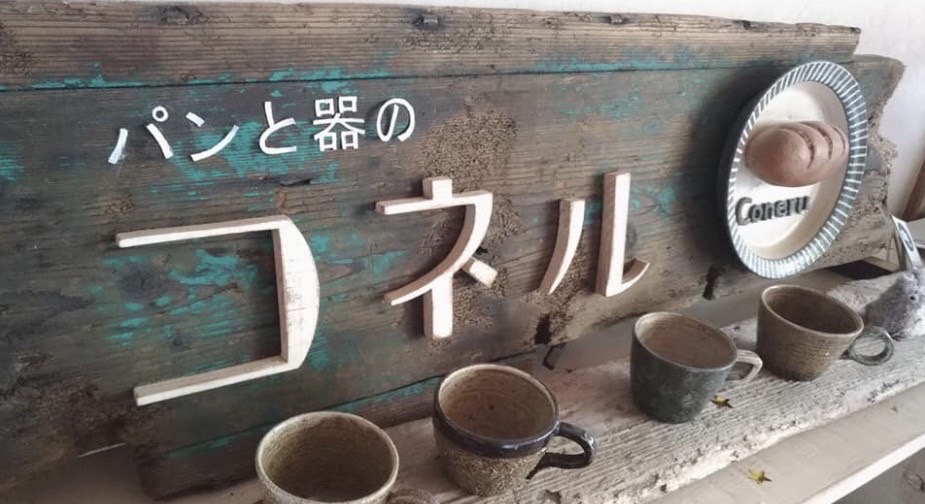 shiroishi_art's tweet photo. 出店者36組目
飲食店・パンと器のコネル
自然に囲まれた佐賀県の脊振山にある茅葺きの古民家で、自家製天然酵母パンと陶芸作品を販売しています。
すべてのパンは自家製天然酵母で育てています。粉も国内産小麦粉を使用しきび砂糖や自然塩など、すべて自然に近いものを使用しています。
#farmerstable https://t.co/T8nDizppW6