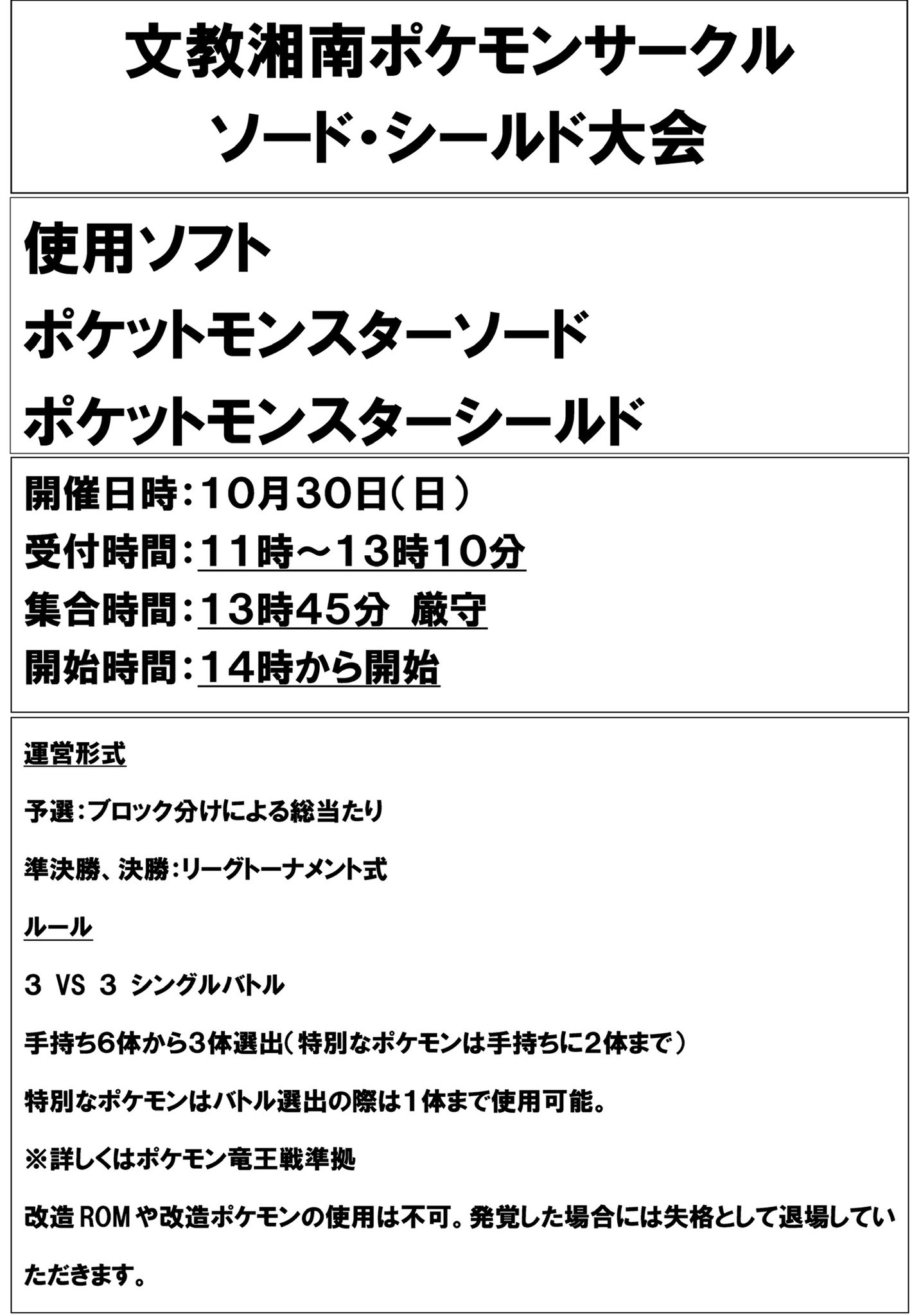 文教大学ポケモンサークル 湘南 Bunkyopokemon Twitter