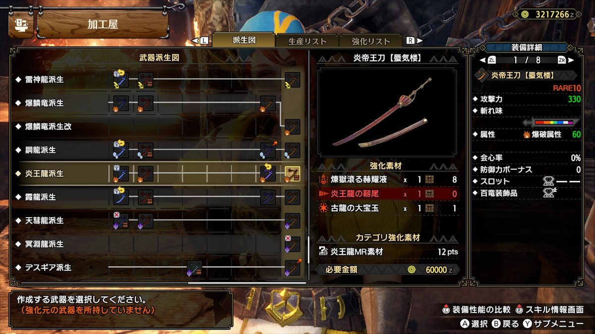 モンハンライズ 炎帝王刀 蜃気楼 の入手方法 詳細情報 サンブレイク 攻略大百科