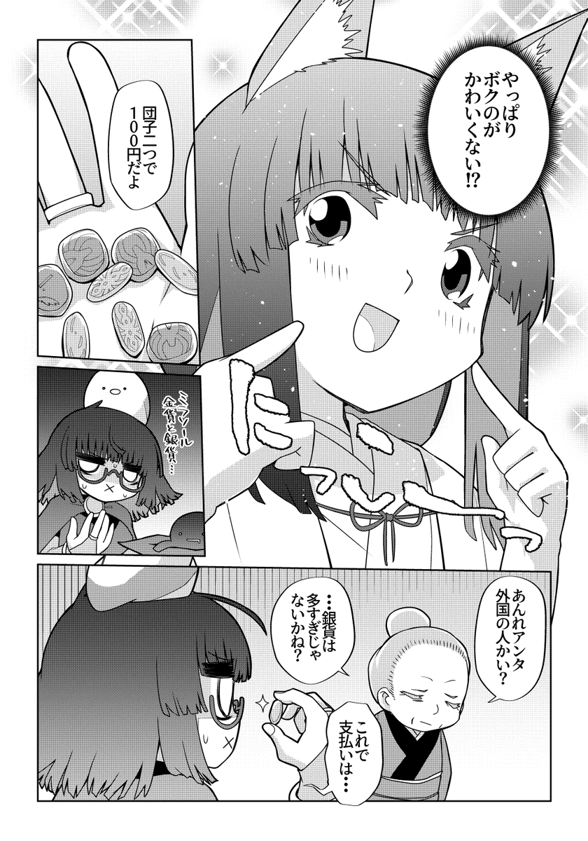 魔法使いリィンの幸せな結婚【114話】【2/2】

イナメルチカは日本の明治か大正くらいの文化の国です。
#魔法使いリィンの幸せな結婚 