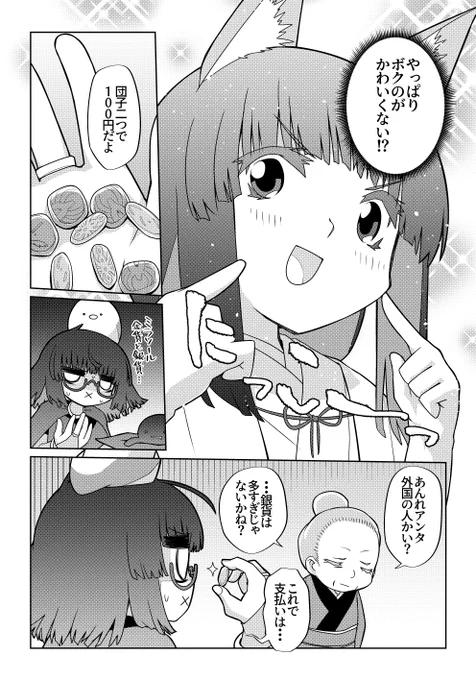 魔法使いリィンの幸せな結婚【114話】【2/2】

イナメルチカは日本の明治か大正くらいの文化の国です。
#魔法使いリィンの幸せな結婚 