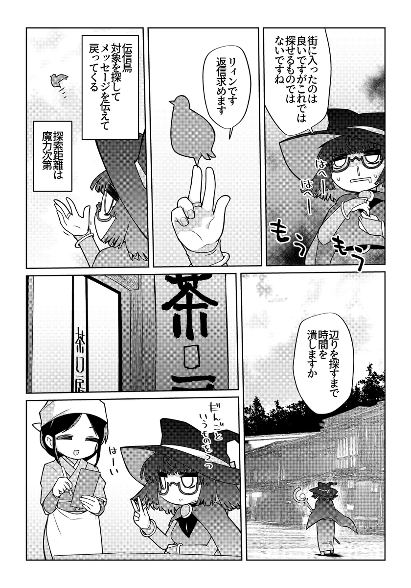 魔法使いリィンの幸せな結婚【114話】【1/2】

イナメルチカは日本の明治か大正くらいの文化の国です。
#魔法使いリィンの幸せな結婚 