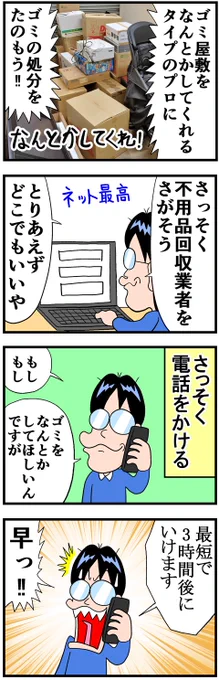 ゴミがとんでもない量になった話3 