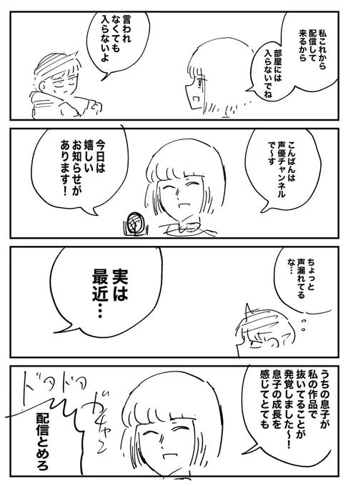 エロゲ声優の母の配信 